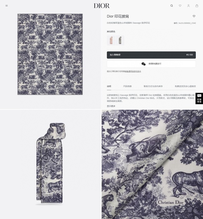 Dior Shawl Wool Silk and Cotton KY181